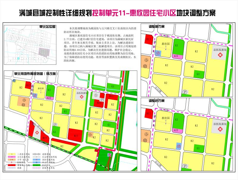 满城县城控制性详细规划控制单元11-惠欣园住宅小区地块调整方案